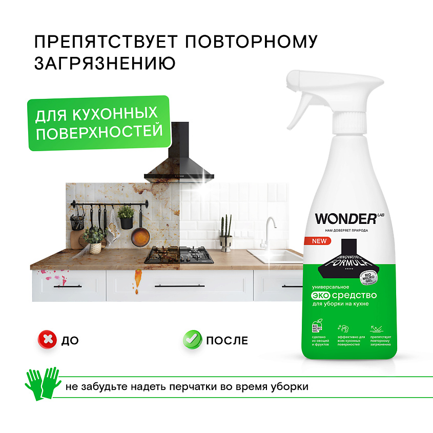WONDER LAB Универсальное чистящее средство для уборки на кухне, экологичное – фото 6