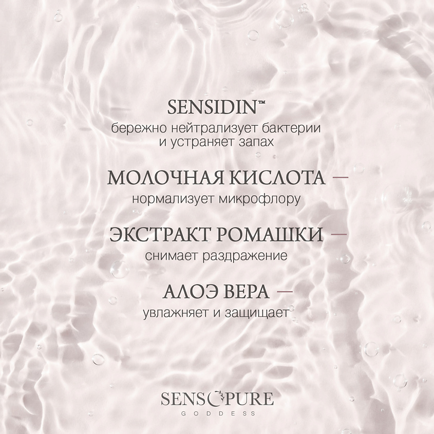 SENSOPURE Дезодорант-спрей для интимного ухода Intimate – фото 6