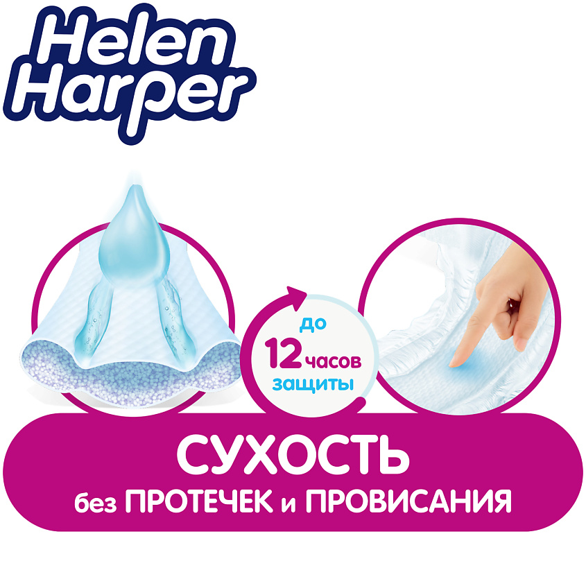 HELEN HARPER BABY Подгузники размер 5 (Junior) 11-18 кг – фото 3