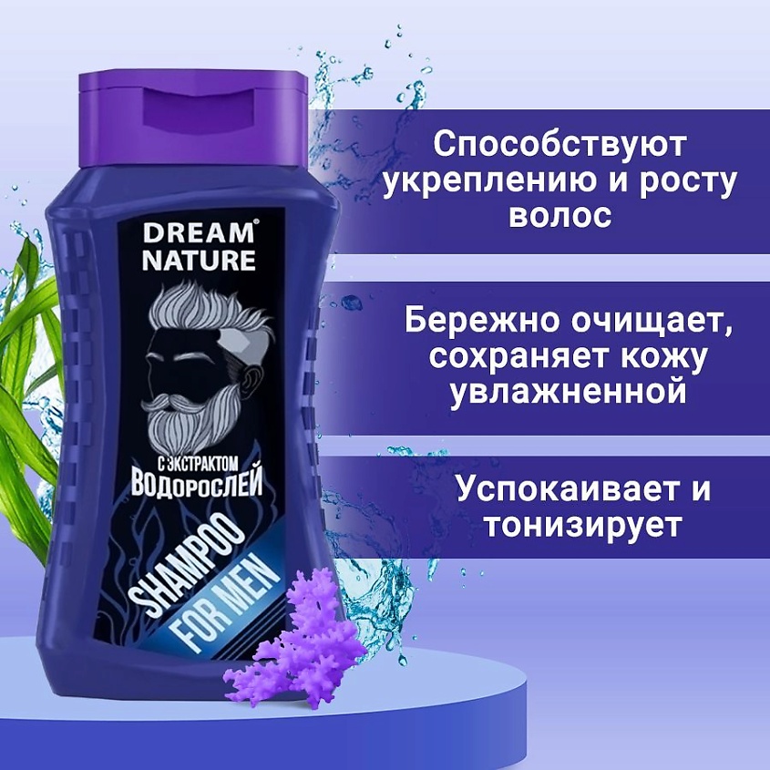 DREAM NATURE Шампунь для мужчин с экстрактом водорослей – фото 2