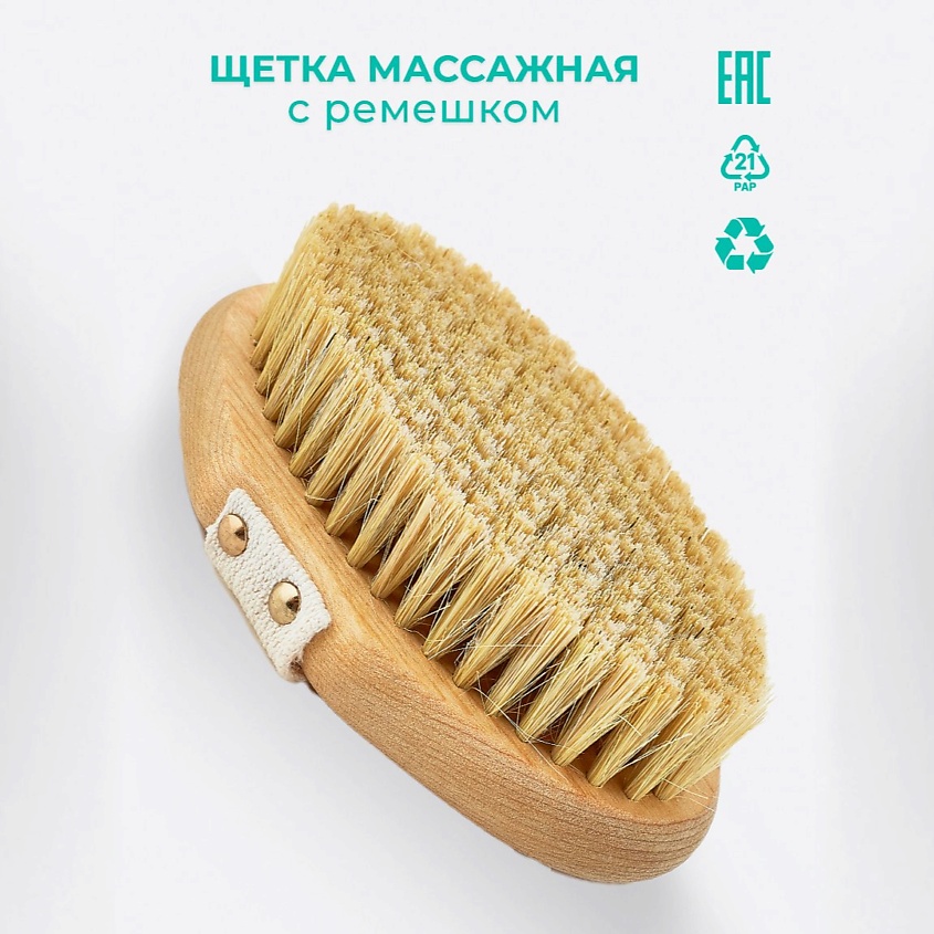 BEAUTY365 Щётка для сухого массажа с ремешком Мягкая – фото 6