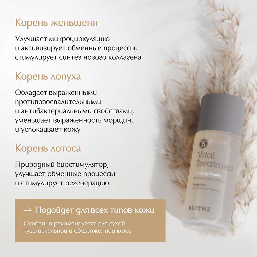 BLITHE Эссенция увлажняющая "5 корней для энергии", 54 мл – фото 3