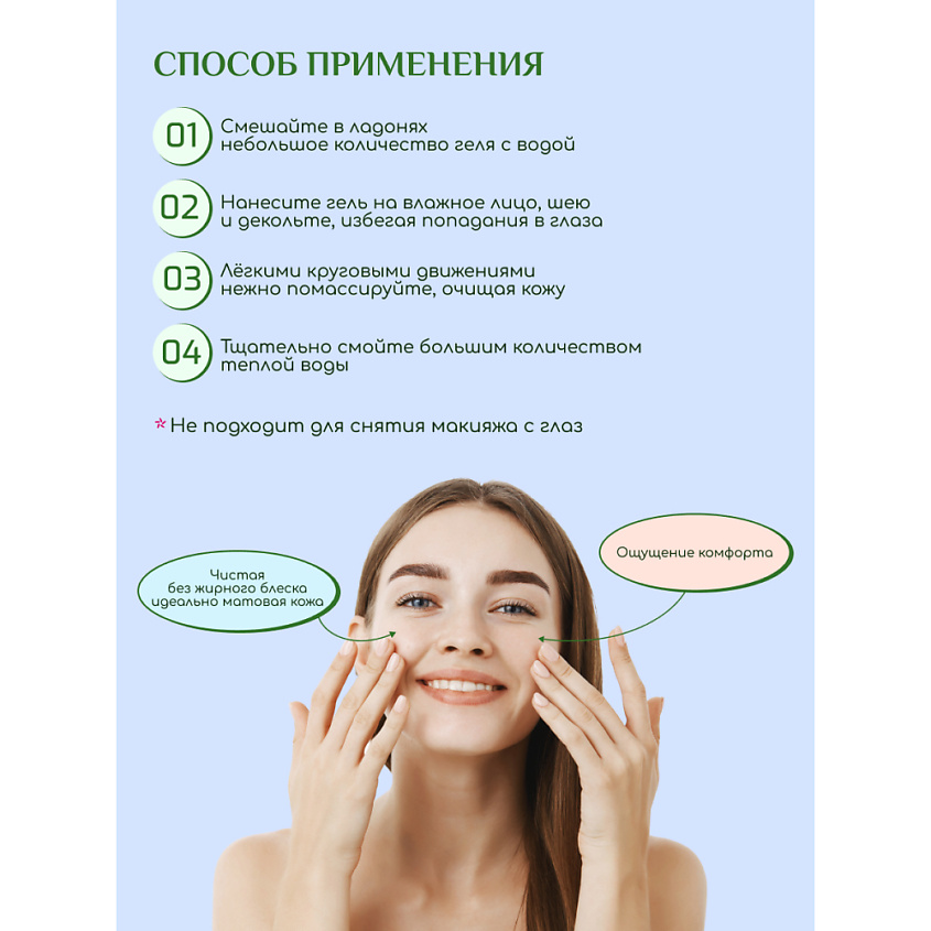 БИОКОН Гель для умывания  мицеллярный  I LOVE MATCHA – фото 4