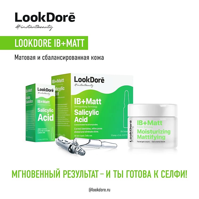 LOOK DORE Матирующий гель-крем для проблемной кожи лица MOISTURIZING MATTIFYING – фото 5