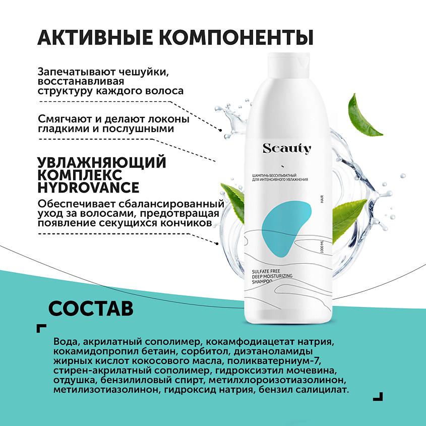 SEAUTY Шампунь бессульфатный для интенсивного увлажнения – фото 4