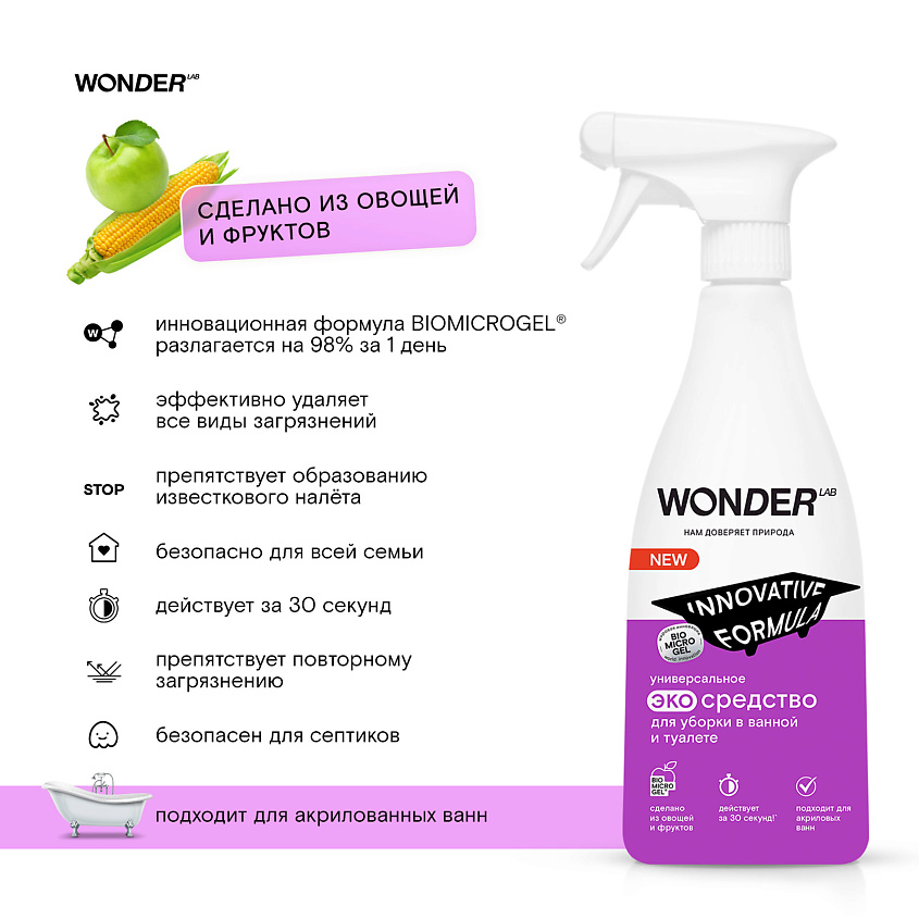 WONDER LAB Универсальное чистящее средство для уборки в ванной и туалете, без хлора – фото 2