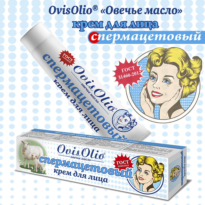 OVISOLIO Спермацетовый крем для лица Овечье Масло – фото 4
