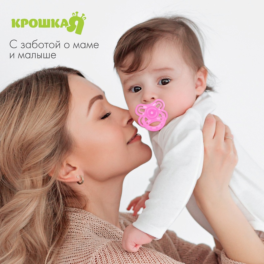 КРОШКА Я Соска-пустышка классическая с колпачком от 0 месяцев с колпачком «Бабочка» – фото 2