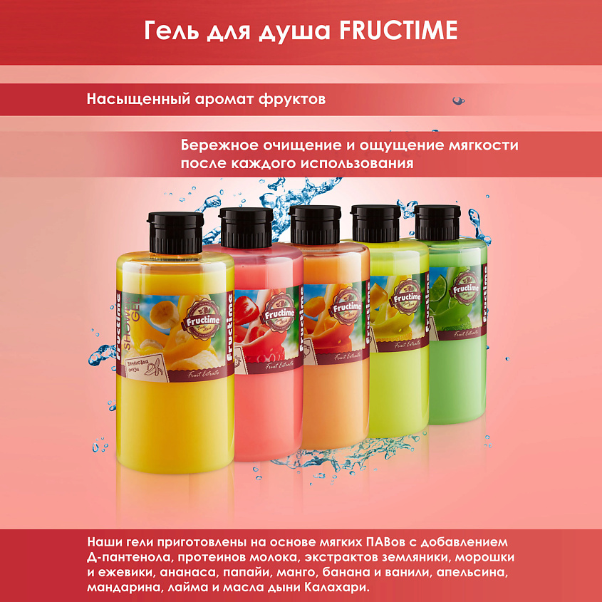 FRUCTIME Увлажняющий гель для душа, набор: Клубничный милкшейк   Дынный смузи – фото 3