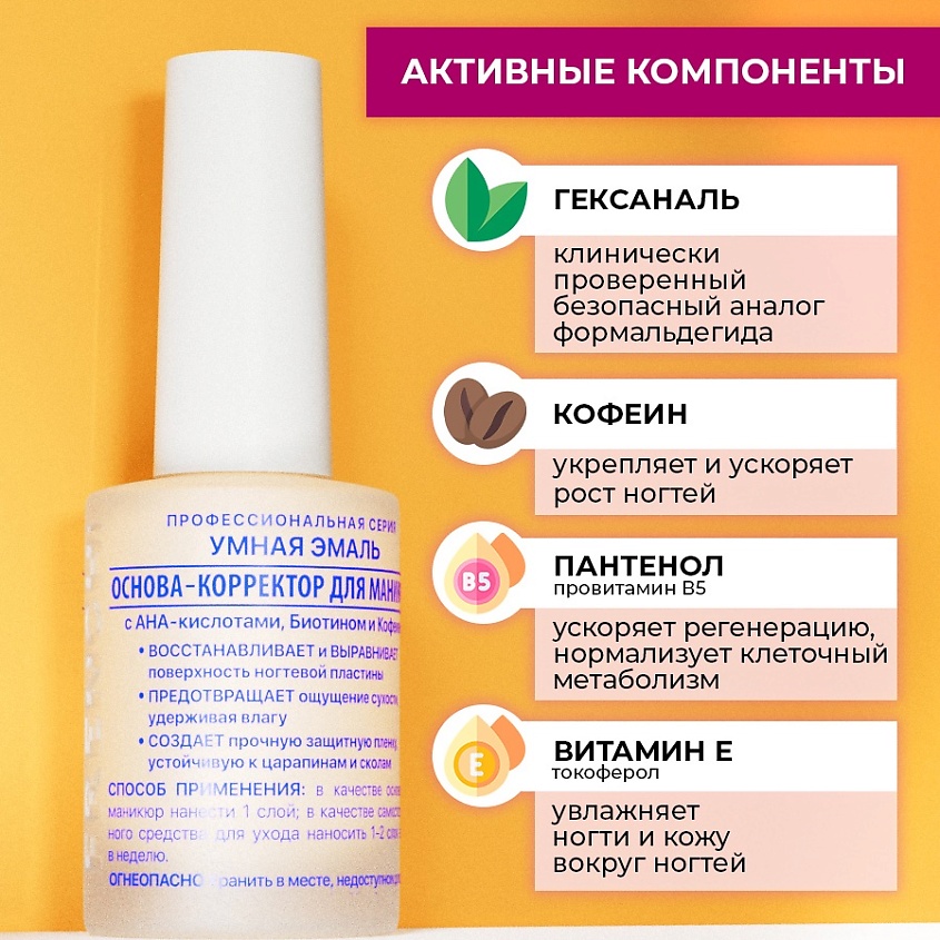УМНАЯ ЭМАЛЬ Основа – корректор для маникюра – фото 4