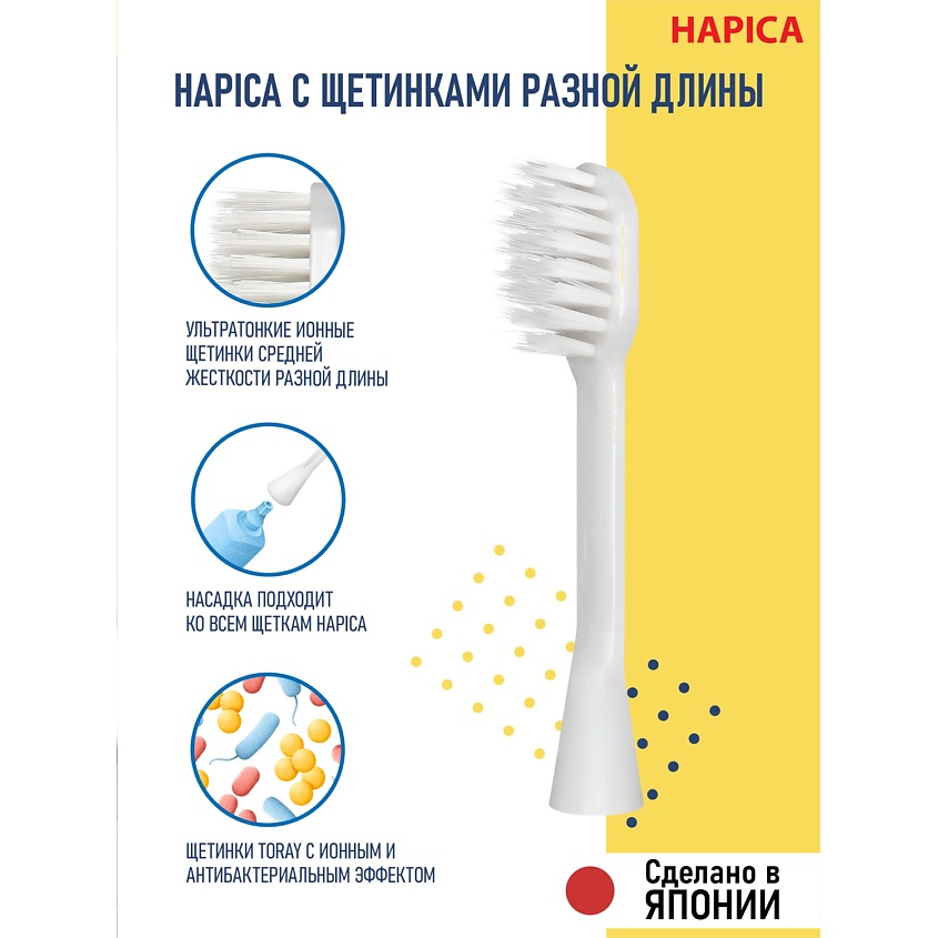 HAPICA Cменные ионные насадки BRT-9 с щетинками разной длины – фото 4