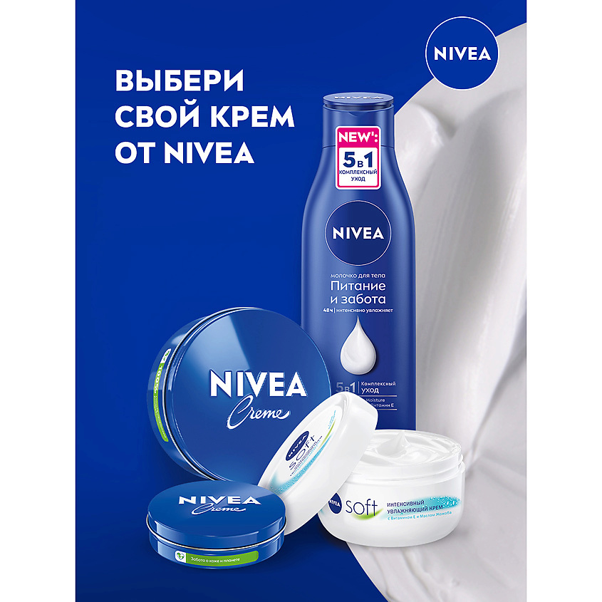 NIVEA Универсальный увлажняющий крем – фото 8