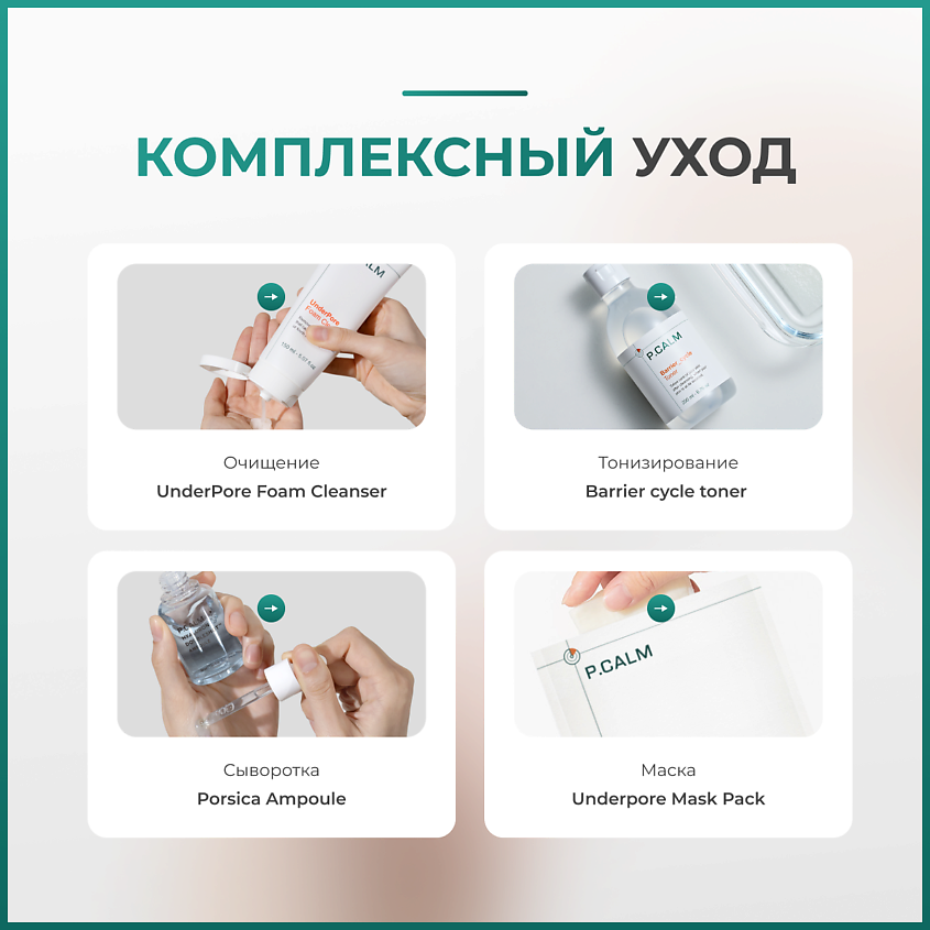 P.CALM Успокаивающая тканевая маска для лица UnderPore Mask Pack – фото 5