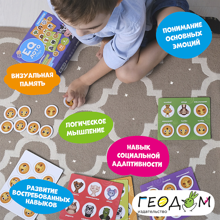 ГЕОДОМ EQ Лото Эмоции – фото 7