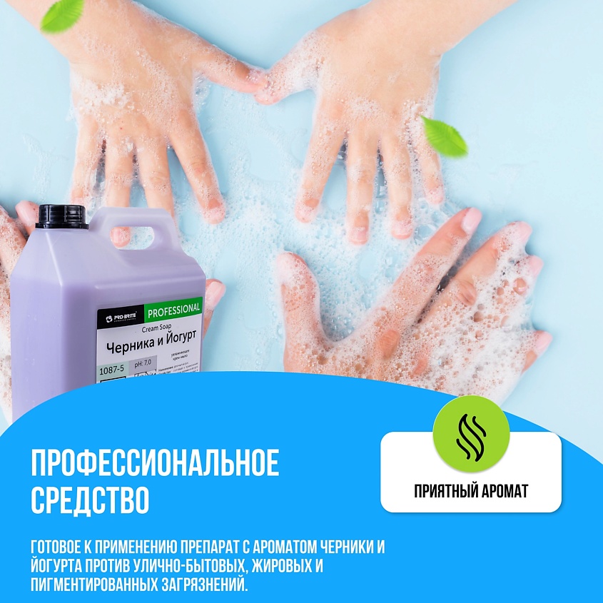 PRO-BRITE Жидкое крем-мыло увлажняющее Черника и Йогурт – фото 3