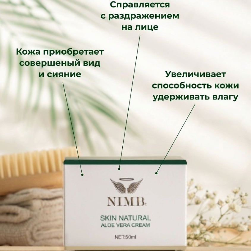 NIMBT Увлажняющий Крем Алое Вера – фото 3