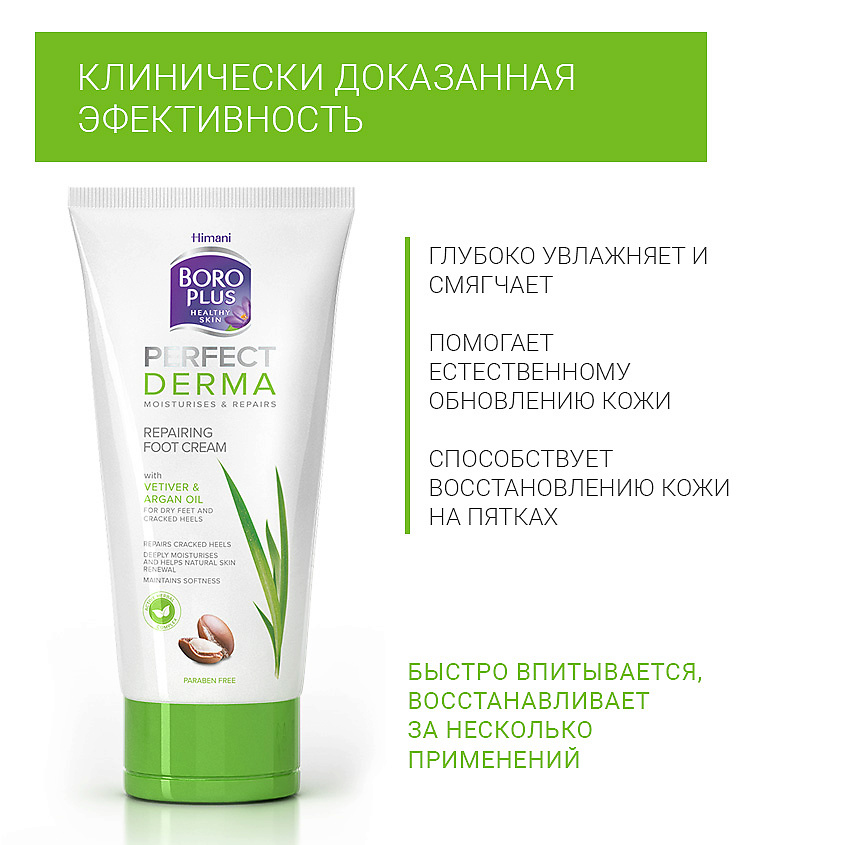 BOROPLUS Крем для ног "Интенсивное восстановление" Perfect Derma – фото 3