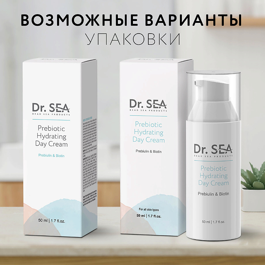 DR. SEA Крем для лица дневной увлажняющий с пребиотиком – фото 8