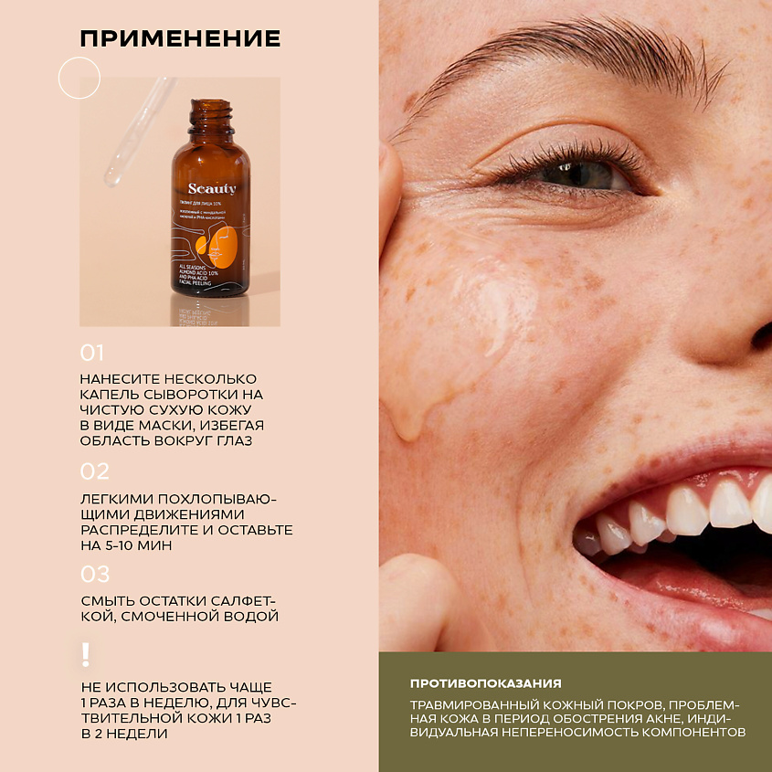 SEAUTY Пилинг для лица 10% всесезонный с миндальной кислотой и PHA-кислотами – фото 2