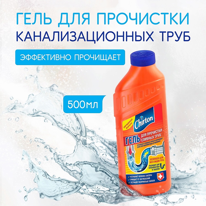 CHIRTON Гель для прочистки труб – фото 2