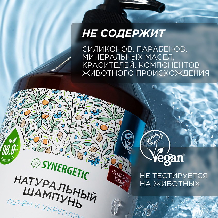 SYNERGETIC Шампунь "Объём и укрепление волос" натуральный-бессульфатный, 750 мл – фото 2