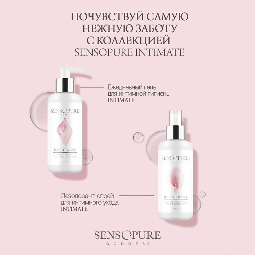 SENSOPURE Дезодорант-спрей для интимного ухода Intimate – фото 2