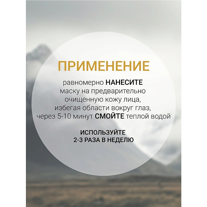 БЕЛИТА-М Маска для лица релаксирующая МУМИЁ – фото 2