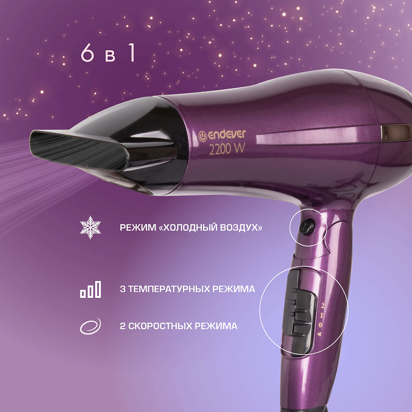 ENDEVER Фен для волос AURORA-473 – фото 5