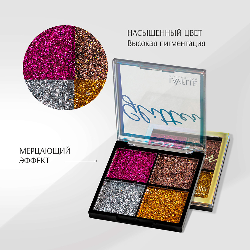 LAVELLE COLLECTION Тени для век "Glitter" Карнавал – фото 5