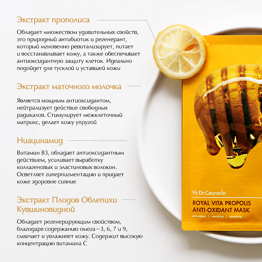 DRCEURACLE Набор тканевых масок с Прополисом – фото 4