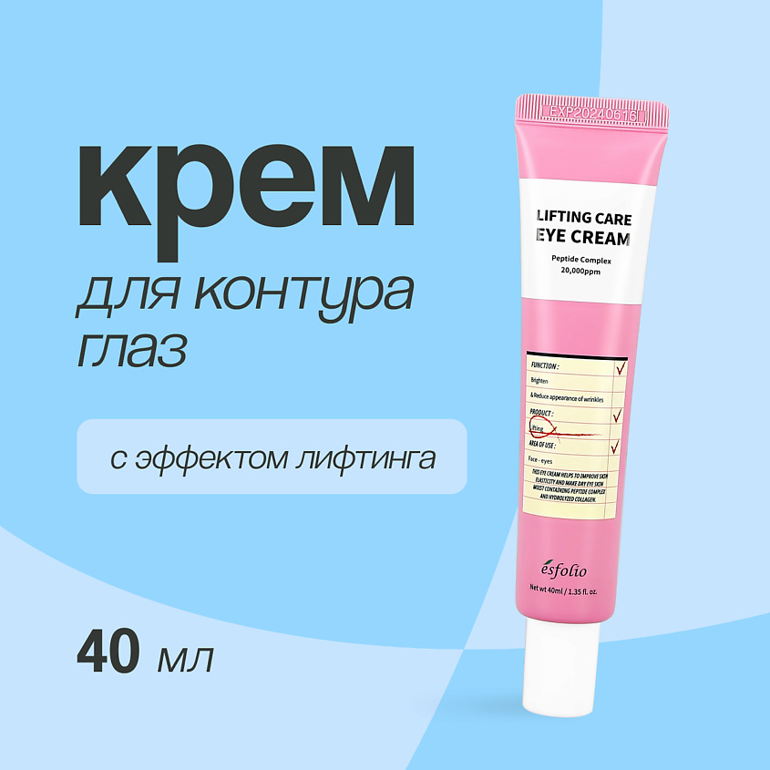 ESFOLIO Крем для контура глаз с эффектом лифтинга – фото 4