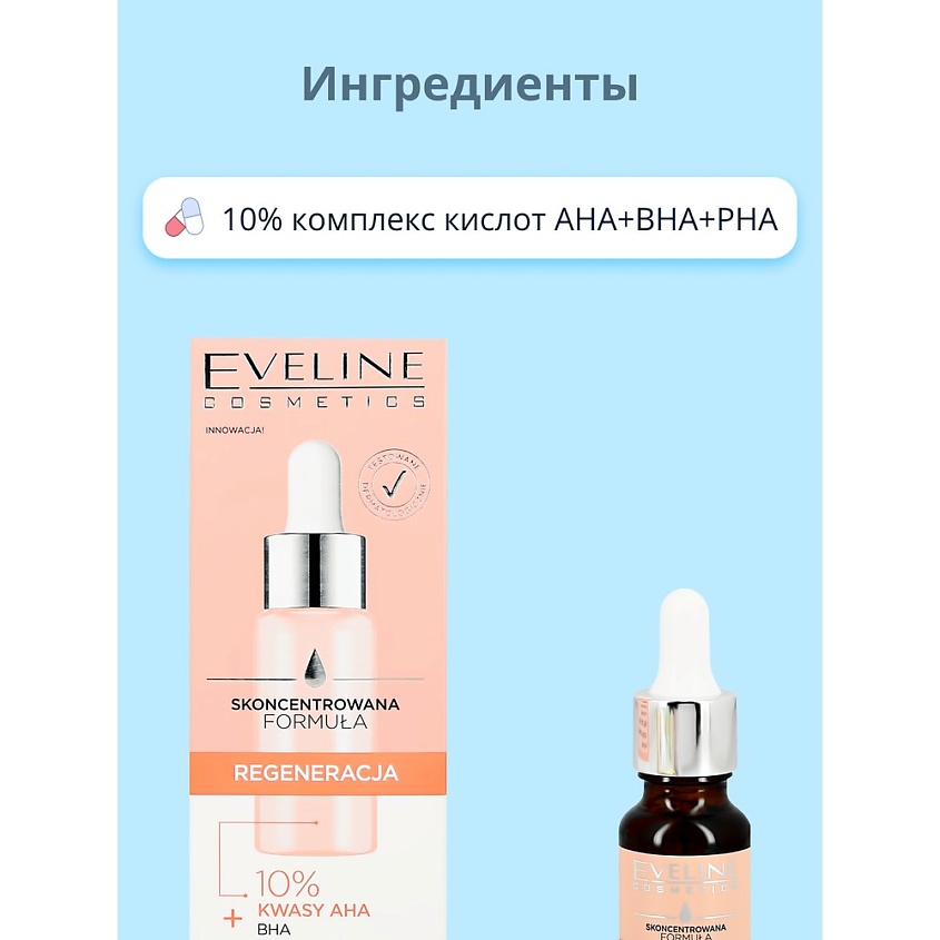 EVELINE Сыворотка для лица с 10% AHA, BHA-кислотами регенерирующая – фото 6