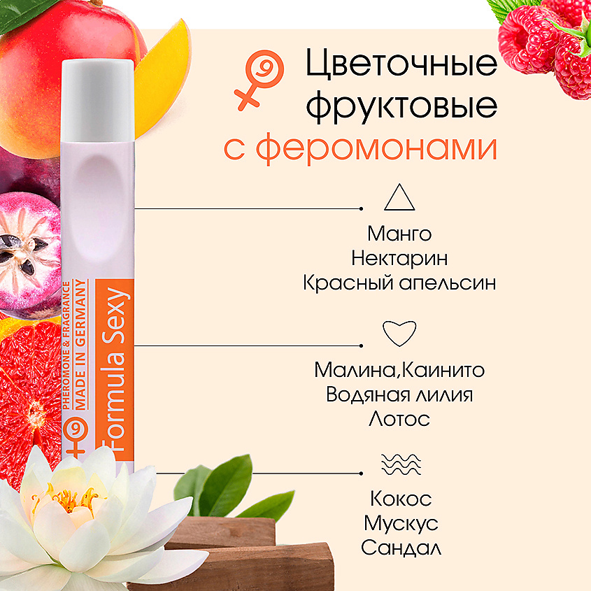 FORMULA SEXY Парфюмерное масло с феромонами №9 манго водная лилия кокос сандал – фото 7