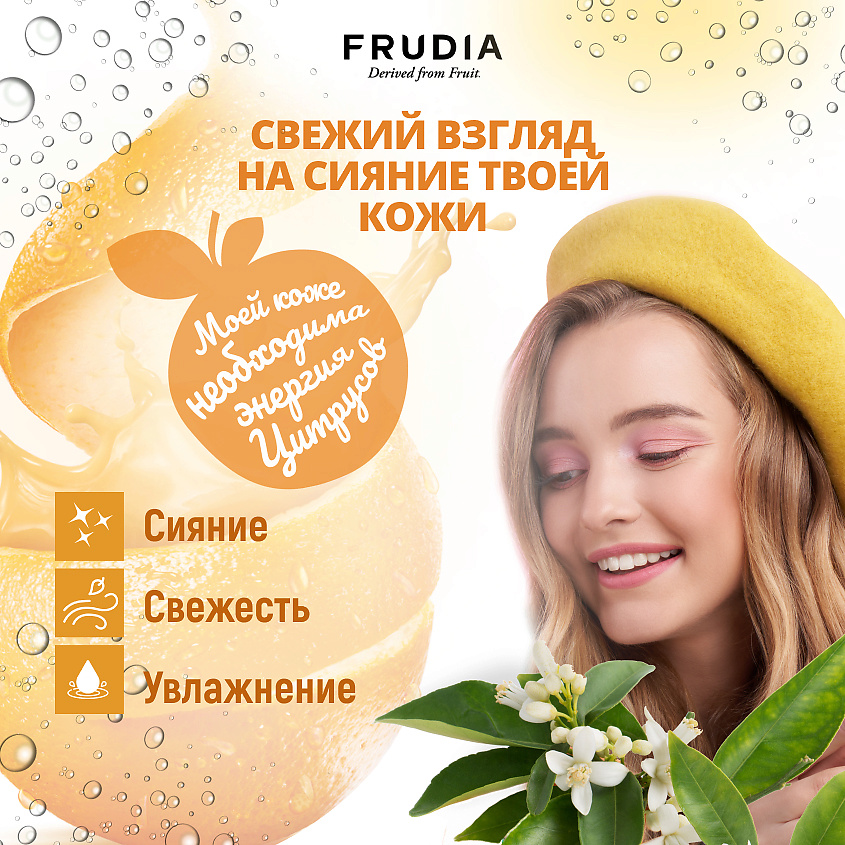FRUDIA Сыворотка с цитрусом, придающая сияние – фото 2