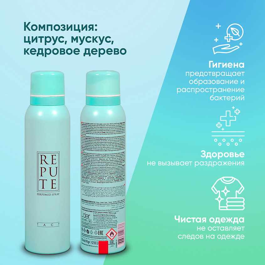 REPUTE Дезодорант спрей женский Women Tact – фото 4
