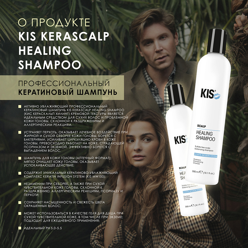KIS KeraScalp Healing Shampoo - профессиональный кератиновый шампунь – фото 3