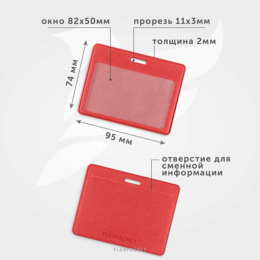 FLEXPOCKET Карман для пропуска, бейджа или проездного из экокожи, горизонтальный, Красный – фото 4