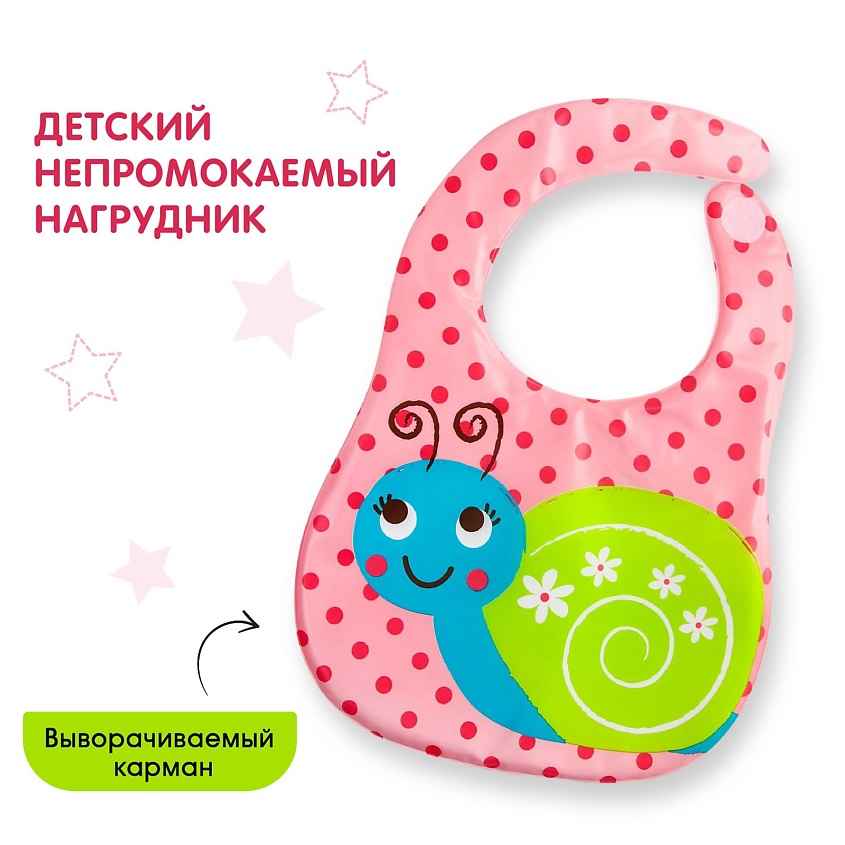 КРОШКА Я Нагрудник для кормления/слюнявчик мягкий непромокаемый «Улитка», на липучке – фото 4