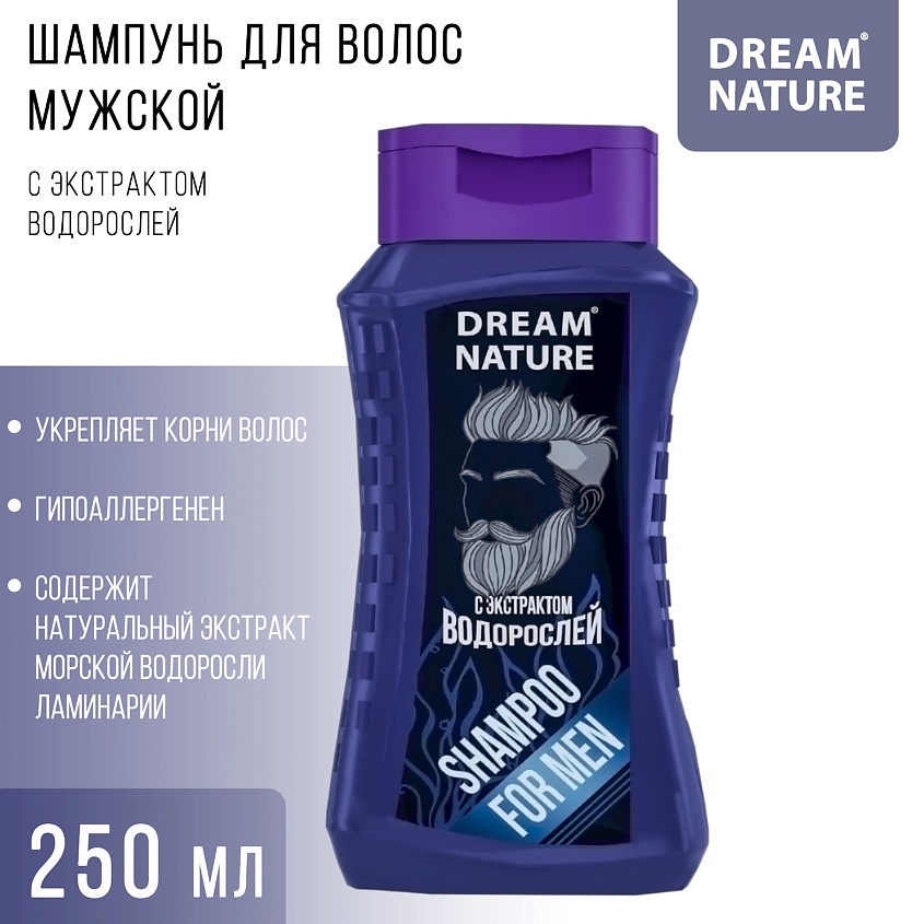 DREAM NATURE Шампунь для мужчин с экстрактом водорослей – фото 5