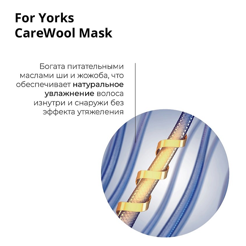 PROANIMAL Бальзам-маска ProAnimal for Yorks Carewool Mask – фото 4