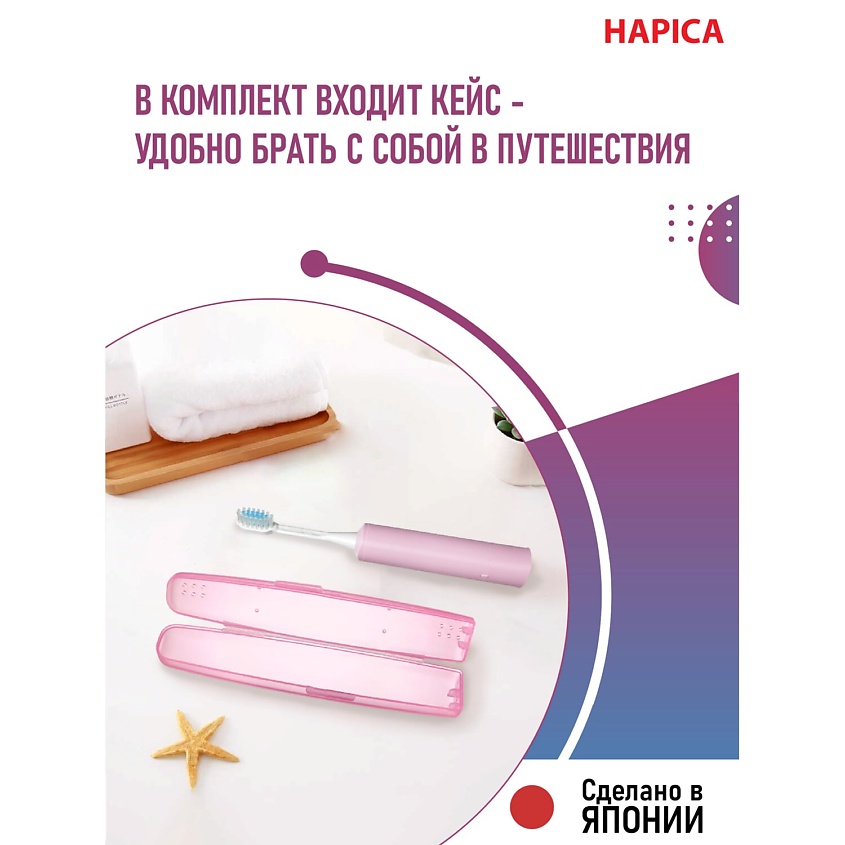 HAPICA Электрическая звуковая ионная зубная щётка DBM-5P С футляром – фото 8
