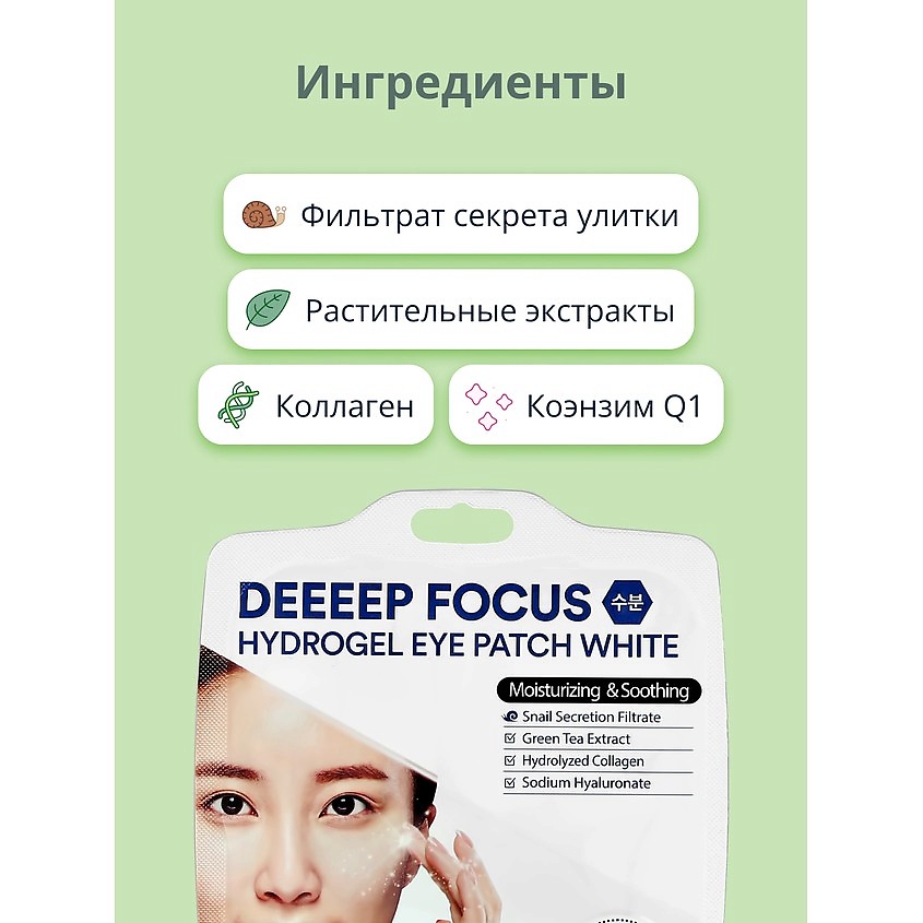 LASSIE'EL Патчи для глаз гидрогелевые WHITE CRYSTAL против темных кругов – фото 5