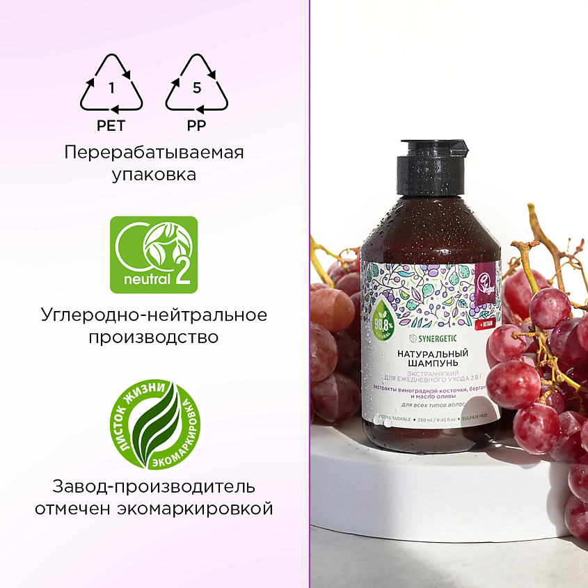 SYNERGETIC Шампунь "Экстрамягкий для ежедневного ухода 2 в 1" натуральный-бессульфатный – фото 6