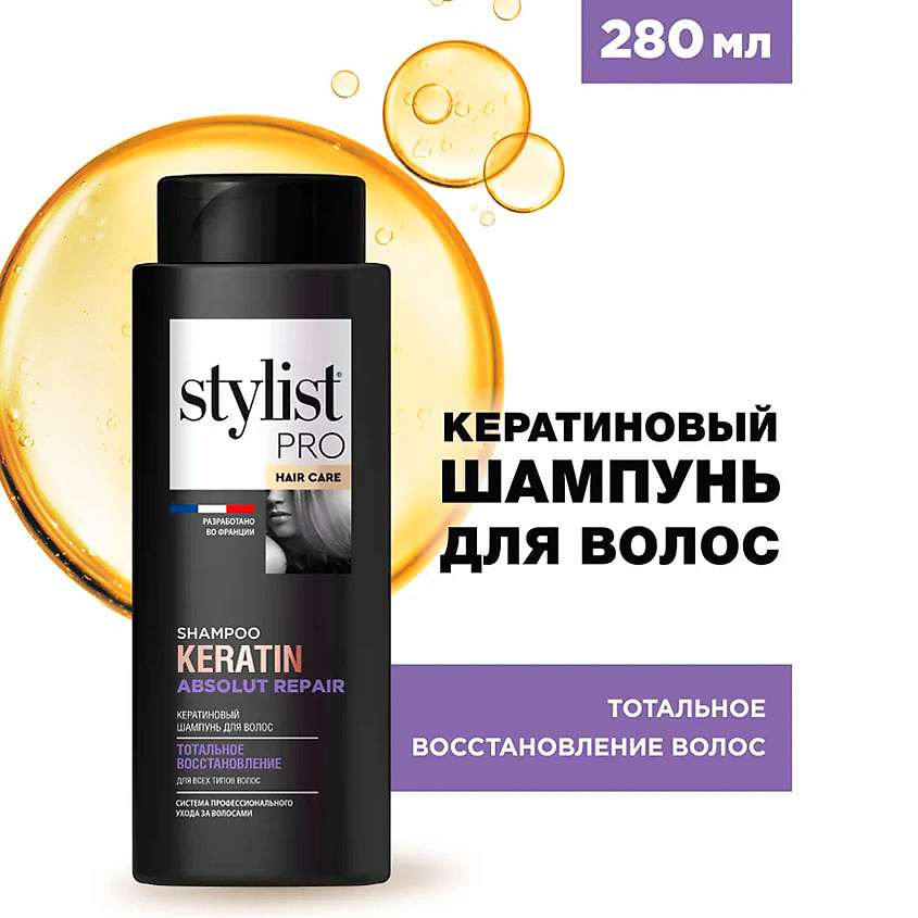 STYLIST PRO Кератиновый шампунь для волос тотальное восстановление – фото 2