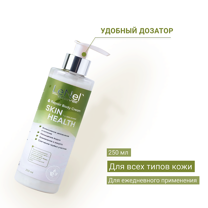 LENEL':SDELANOVSIBIRI Крем для тела "Skin Health by sea power" регенерация кожи – фото 4