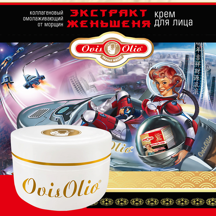 OVISOLIO Крем для лица коллагеновый Экстракт Женьшеня Овечье Масло – фото 4