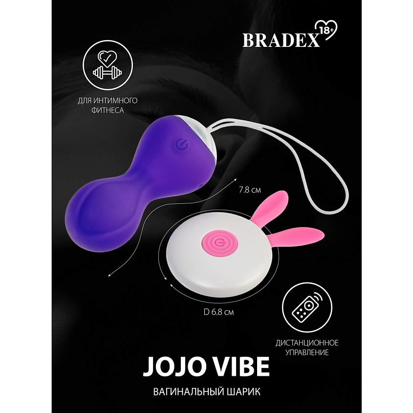 BRADEX Вагинальный шарик с вибрацией Jojo vibe – фото 7