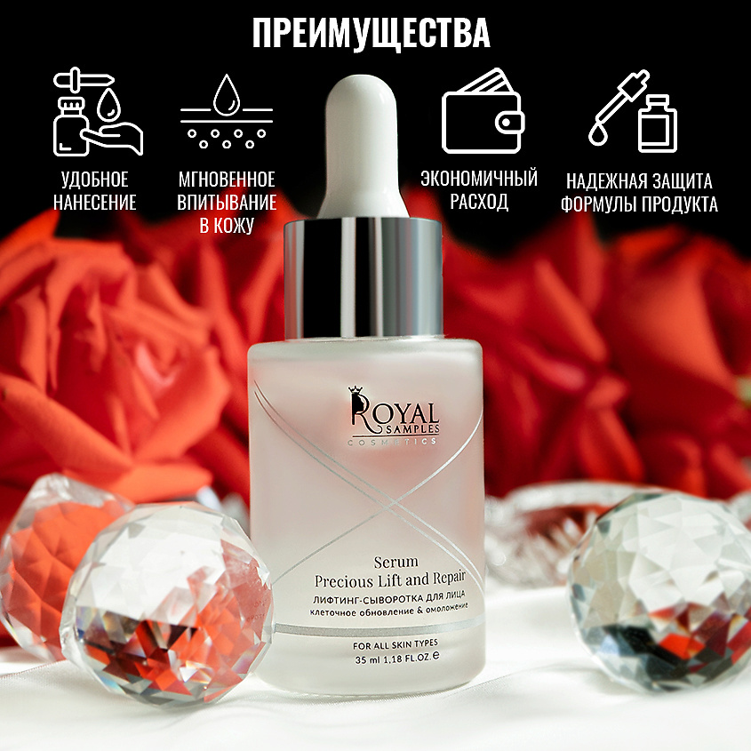 ROYAL SAMPLES Лифтинг-сыворотка для лица – фото 10