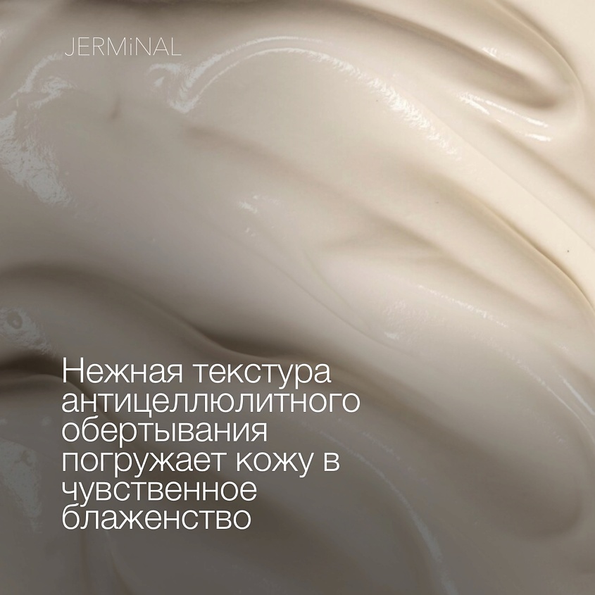 JERMINAL COSMETICS Антицеллюлитное обертывание ICE WRAP Ледяной Мохито для тела – фото 8