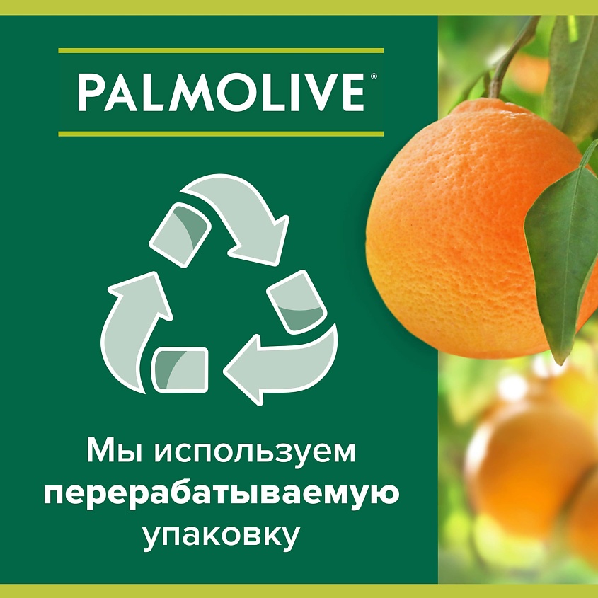 PALMOLIVE Мыло Витамин С и апельсин – фото 5
